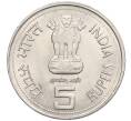 Монета 5 рупий 1985 года Индия «Смерть Индиры Ганди» (Артикул K12-21687)