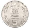 Монета 5 рупий 1985 года Индия «Смерть Индиры Ганди» (Артикул K12-21688)