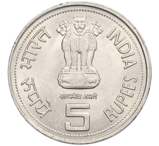 Монета 5 рупий 1985 года Индия «Смерть Индиры Ганди» (Артикул K12-21689)