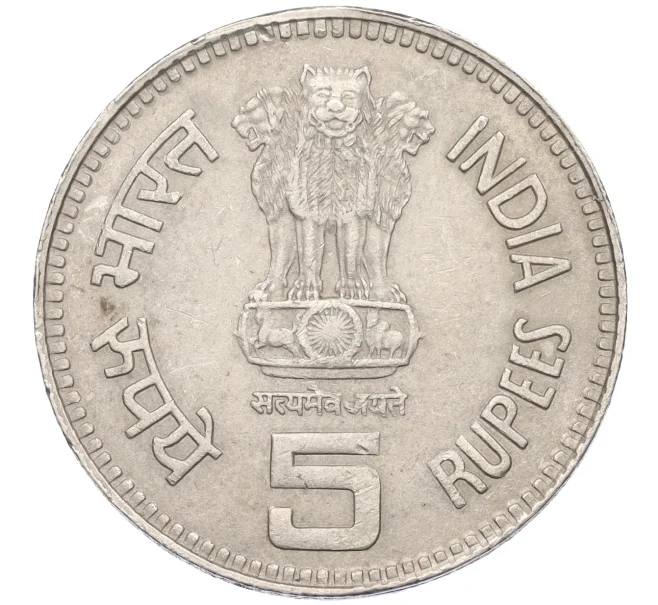 Монета 5 рупий 1989 года Индия «100 лет со дня рождения Джавахарлала Неру» (Артикул K12-21694)