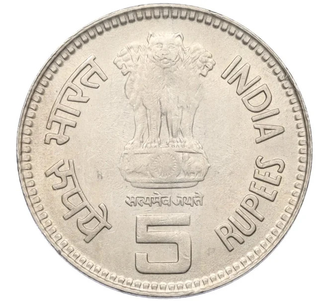 Монета 5 рупий 1989 года Индия «100 лет со дня рождения Джавахарлала Неру» (Артикул K12-21696)