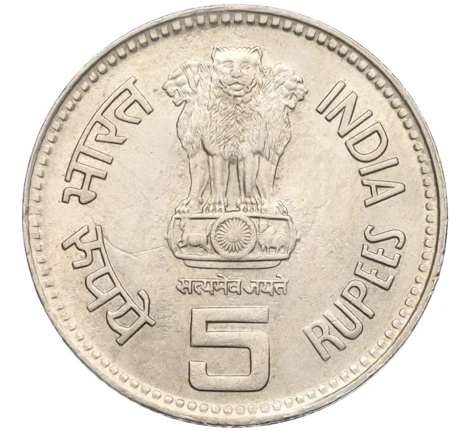 Монета 5 рупий 1989 года Индия «100 лет со дня рождения Джавахарлала Неру» (Артикул K12-21697)