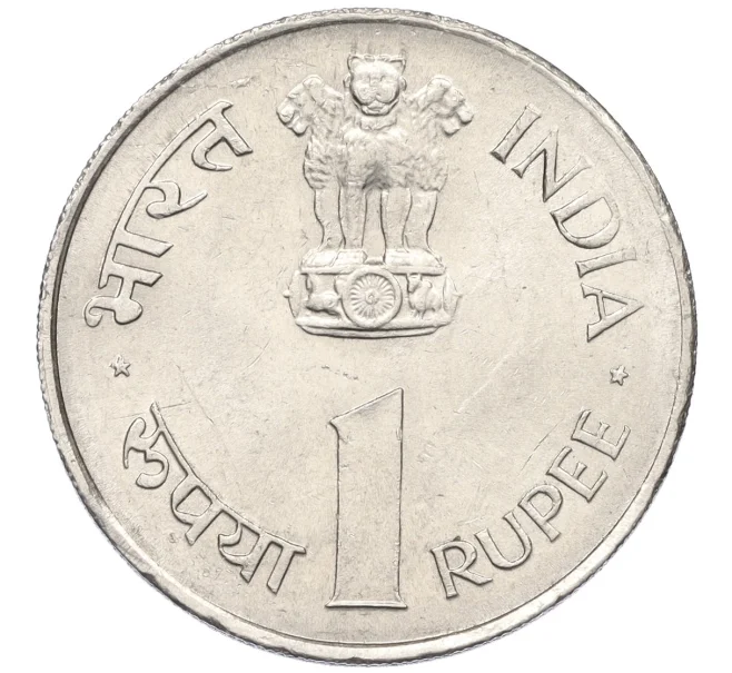 Монета 1 рупия 1964 года Индия «Смерть Джавахарлала Неру» (Артикул K12-21698)