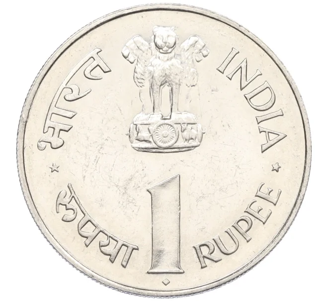 Монета 1 рупия 1964 года Индия «Смерть Джавахарлала Неру» (Артикул K12-21699)