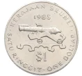 Монета 1 доллар (ринггит) 1985 года Бруней (Артикул K12-21704)