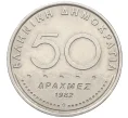 Монета 50 драхм 1982 года Греция (Артикул K12-21326)