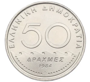 50 драхм 1984 года Греция