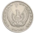 Монета 20 драхм 1973 года Греция (Артикул K12-21335)