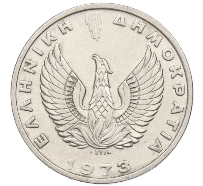 Монета 20 драхм 1973 года Греция (Артикул K12-21337)