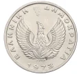 Монета 20 драхм 1973 года Греция (Артикул K12-21342)