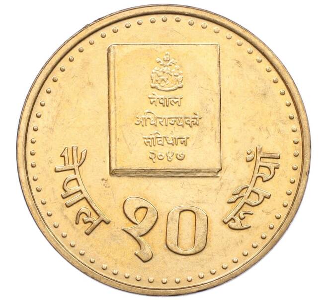 Монета 10 рупий 1994 года (BS 2051) Непал «Конституция» (Артикул K12-21345)