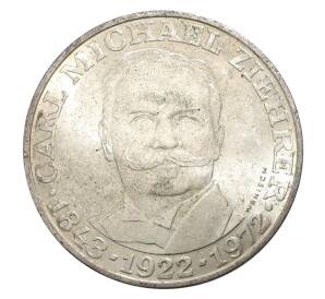 25 шиллингов 1972 года Австрия «50 лет со дня смерти Карла Михаэля Цирера» — Фото №1