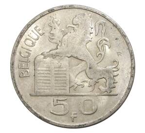 50 франков 1951 года Бельгия — надпись на французском (BELGQUE) — Фото №2