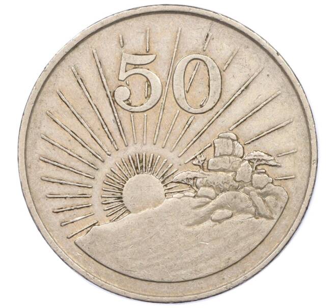 Монета 50 центов 1980 года Зимбабве (Артикул K12-21390)