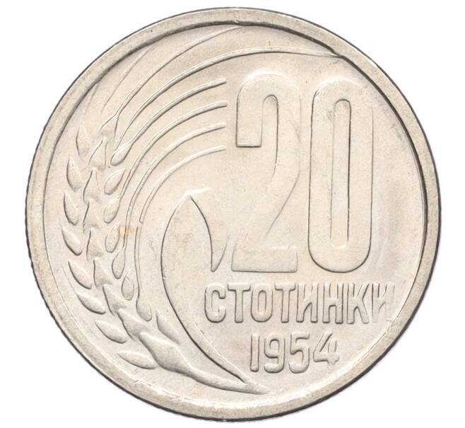 Монета 20 стотинок 1954 года Болгария (Артикул K12-21729)