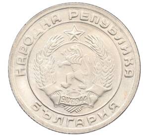 20 стотинок 1954 года Болгария