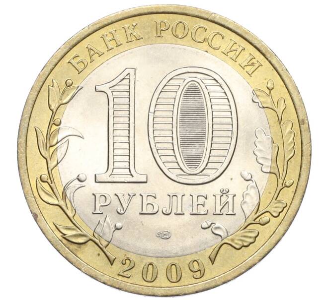 Монета 10 рублей 2009 года СПМД «Российская Федерация — Республика Коми» (Артикул K12-21892)