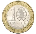 Монета 10 рублей 2009 года СПМД «Российская Федерация — Республика Коми» (Артикул K12-21898)