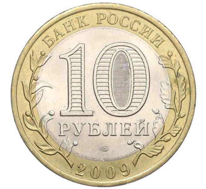 Монета 10 рублей 2009 года СПМД «Российская Федерация — Республика Коми» (Артикул K12-21899)