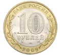 Монета 10 рублей 2009 года СПМД «Российская Федерация — Республика Коми» (Артикул K12-21901)