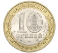 Монета 10 рублей 2009 года СПМД «Российская Федерация — Республика Коми» (Артикул K12-21904)