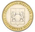 Монета 10 рублей 2007 года ММД «Российская Федерация — Новосибирская область» (Артикул K12-21906)