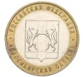 Монета 10 рублей 2007 года ММД «Российская Федерация — Новосибирская область» (Артикул K12-21908)