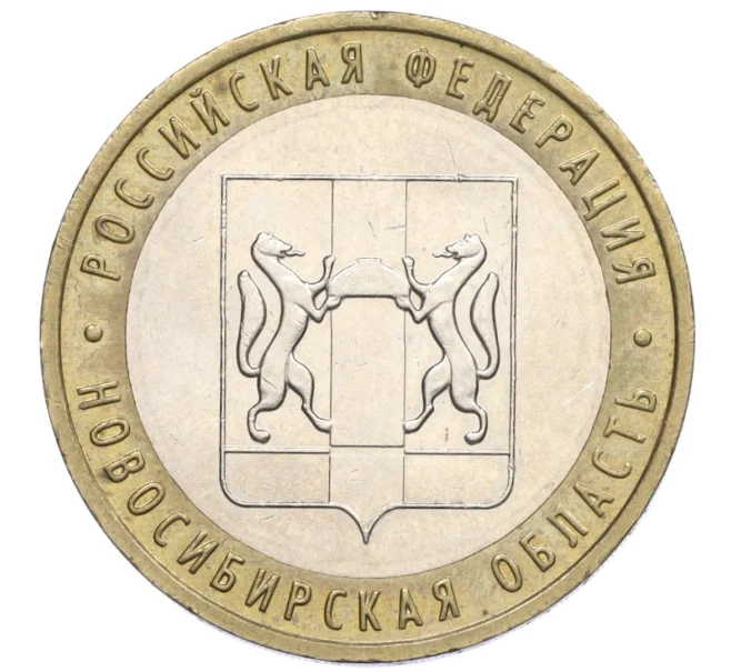 Монета 10 рублей 2007 года ММД «Российская Федерация — Новосибирская область» (Артикул K12-21909)