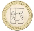 Монета 10 рублей 2007 года ММД «Российская Федерация — Новосибирская область» (Артикул K12-21910)