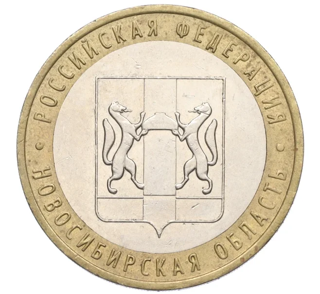 Монета 10 рублей 2007 года ММД «Российская Федерация — Новосибирская область» (Артикул K12-21913)