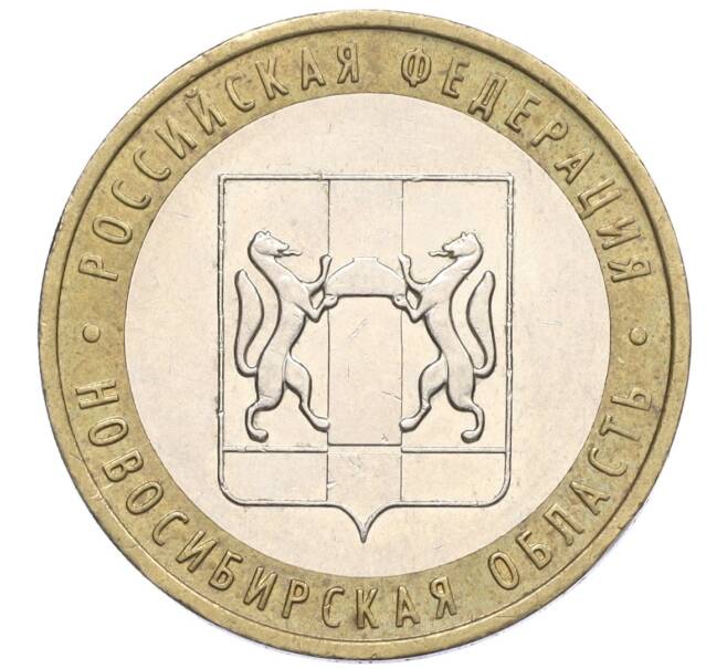 Монета 10 рублей 2007 года ММД «Российская Федерация — Новосибирская область» (Артикул K12-21915)
