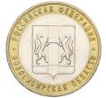 Монета 10 рублей 2007 года ММД «Российская Федерация — Новосибирская область» (Артикул K12-21916)