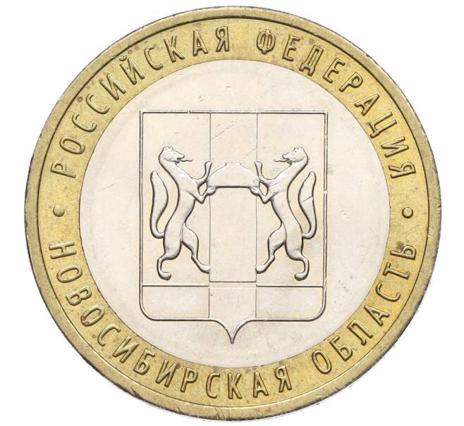 Монета 10 рублей 2007 года ММД «Российская Федерация — Новосибирская область» (Артикул K12-21916)