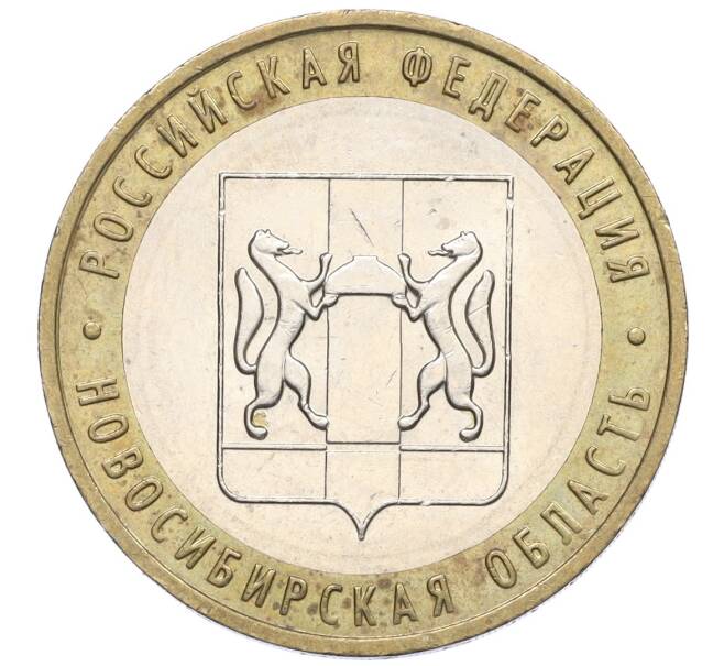 Монета 10 рублей 2007 года ММД «Российская Федерация — Новосибирская область» (Артикул K12-21919)