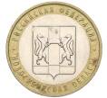 Монета 10 рублей 2007 года ММД «Российская Федерация — Новосибирская область» (Артикул K12-21921)