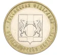 Монета 10 рублей 2007 года ММД «Российская Федерация — Новосибирская область» (Артикул K12-21922)