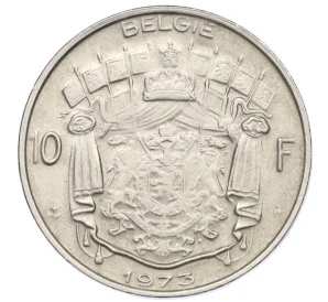 10 франков 1973 года Бельгия (Надпись на голландском — BELGIE)