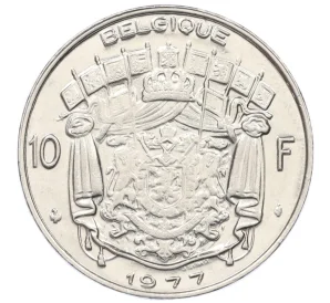 10 франков 1977 года Бельгия (Надпись на французском — BELGIQUE)