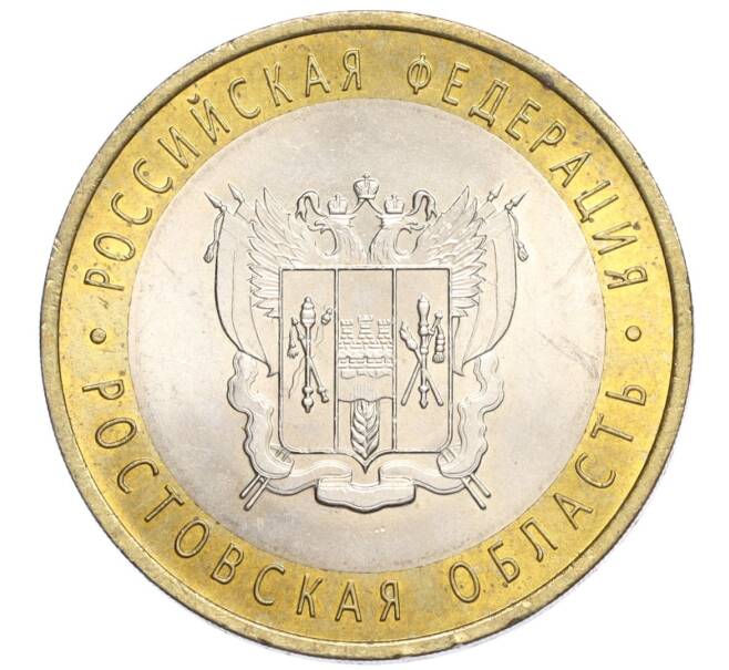 Монета 10 рублей 2007 года СПМД «Российская Федерация — Ростовская область» (Артикул K12-21951)