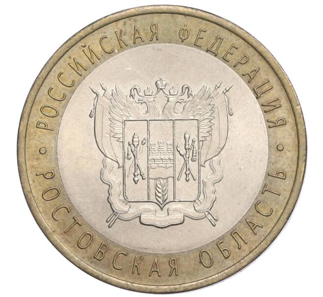 Монета 10 рублей 2007 года СПМД «Российская Федерация — Ростовская область» (Артикул: K12-21952) — Фото №1