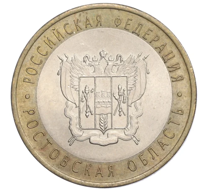 Монета 10 рублей 2007 года СПМД «Российская Федерация — Ростовская область» (Артикул K12-21952)