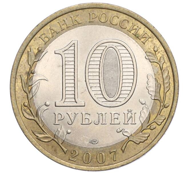 Монета 10 рублей 2007 года СПМД «Российская Федерация — Ростовская область» (Артикул: K12-21952) — Фото №2