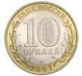 Монета 10 рублей 2007 года СПМД «Российская Федерация — Ростовская область» (Артикул K12-21953)