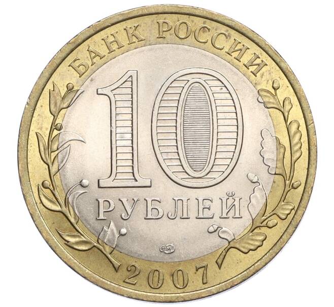 Монета 10 рублей 2007 года СПМД «Российская Федерация — Ростовская область» (Артикул K12-21953)