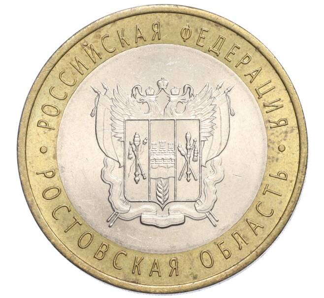 Монета 10 рублей 2007 года СПМД «Российская Федерация — Ростовская область» (Артикул: K12-21955) — Фото №1