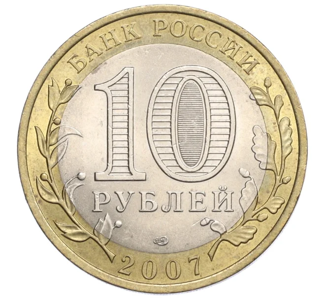 Монета 10 рублей 2007 года СПМД «Российская Федерация — Ростовская область» (Артикул K12-21955)