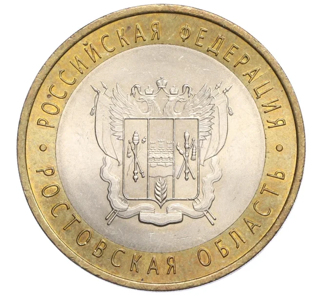 Монета 10 рублей 2007 года СПМД «Российская Федерация — Ростовская область» (Артикул K12-21957)
