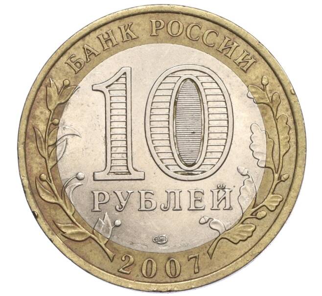 Монета 10 рублей 2007 года СПМД «Российская Федерация — Ростовская область» (Артикул: K12-21958) — Фото №2
