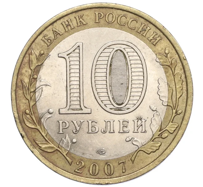 Монета 10 рублей 2007 года СПМД «Российская Федерация — Ростовская область» (Артикул K12-21958)