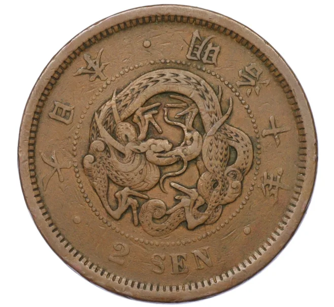 Монета 2 сена 1877 года Япония (Артикул K12-21748)